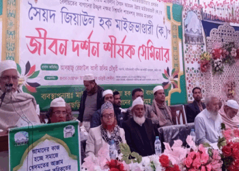 শাহানশাহ হযরত মাওলানা সৈয়দ জিয়াউল হক মাইজভাণ্ডারী (ক)’র ৯৭তম খোশরোজ শরীফ উপলক্ষে জীবন দর্শন শীর্ষক সেমিনার অনুষ্ঠিত