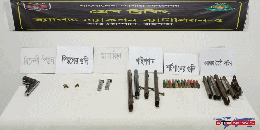 রাজশাহীতে র‌্যাবের অভিযানে বিদেশী পিস্তল ও পাইপগান উদ্ধার