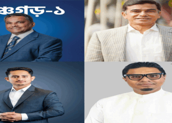 পঞ্চগড়ে দুটি আসনে নওশাদ-সারজিসসহ ১৯ জনের মনোনয়ন দাখিল 