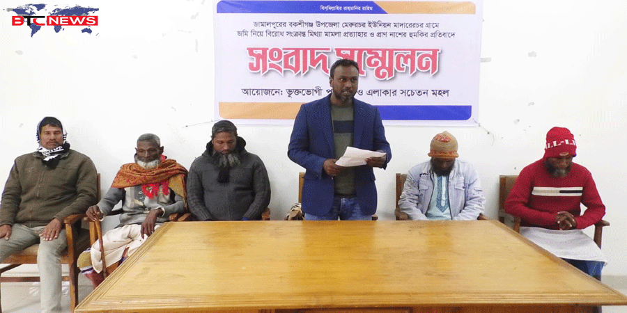জামালপুরে মামলা প্রত্যাহার ও প্রাণ নাশের হুমকির প্রতিবাদে সংবাদ সম্মেলন
