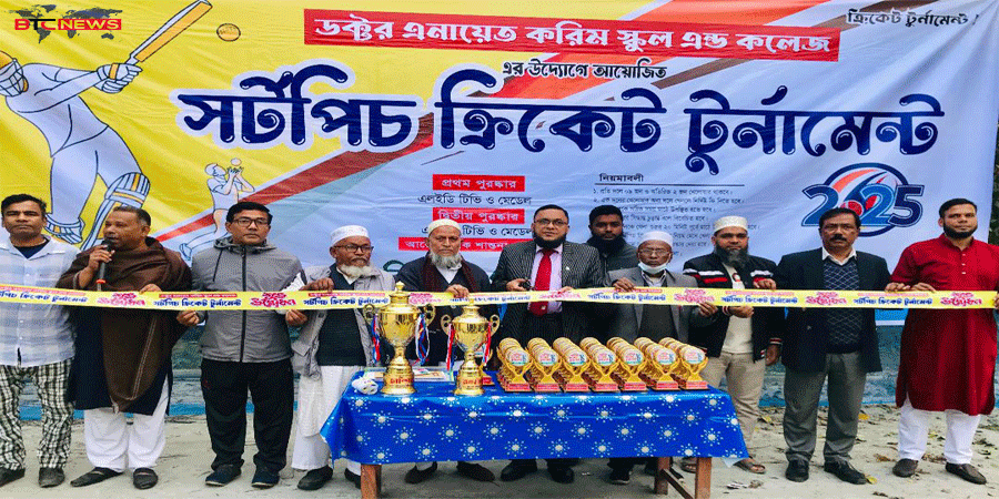 উজিরপুরে ডক্টর এনায়েত করিম স্কুল এন্ড কলেজের উদ্যোগে শর্টপিস ক্রিকেট টুর্নামেন্টের উদ্বোধন