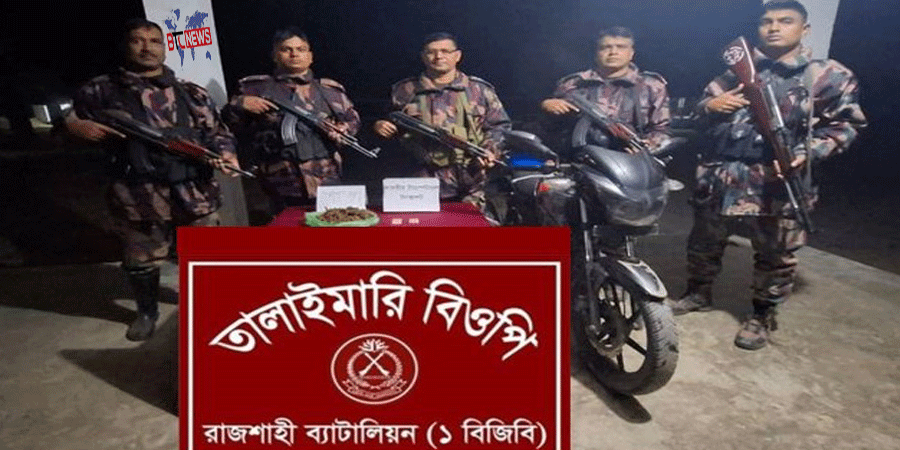 রাজশাহীতে বিজিবির অভিযানে মোটরসাইকেলসহ গাঁজা ও ট্যাপেন্টাডল জব্দ