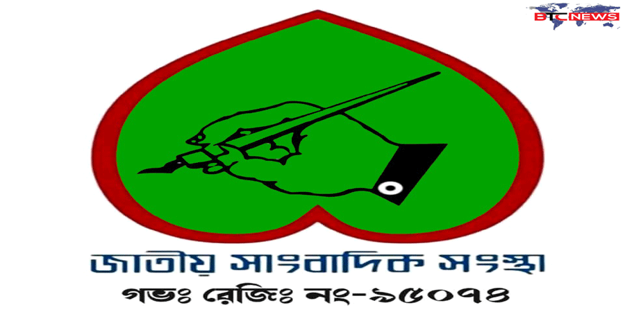 রাজশাহীতে সাংবাদিকদের হেনস্তা নিয়ে জাতীয় সাংবাদিক সংস্থার কঠোর হুঁশিয়ারি