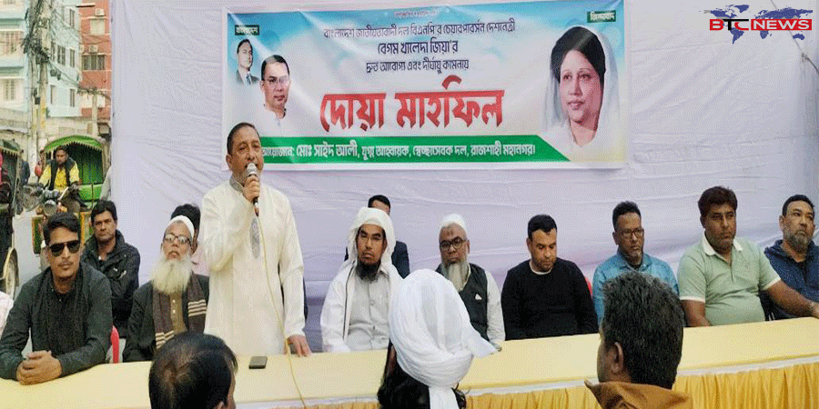 রাজশাহীতে খালেদা জিয়ার আরোগ্য কামনায় সেচ্ছাসেবক দলের দোয়া মাহফিল