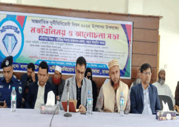 বাগমারায় আন্তর্জাতিক দুর্নীতি বিরোধী দিবস পালিত