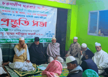 চরণদ্বীপ দরবারের ওরশ শরীফের প্রস্তুতি সভা সম্পন্ন