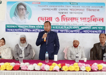সাবেক প্রধানমন্ত্রী বেগম খালেদা জিয়ার সুস্থতা কামনায় বাগেরহাটে দোয়া ও মিলাদ মাহফিল অনুষ্ঠিত