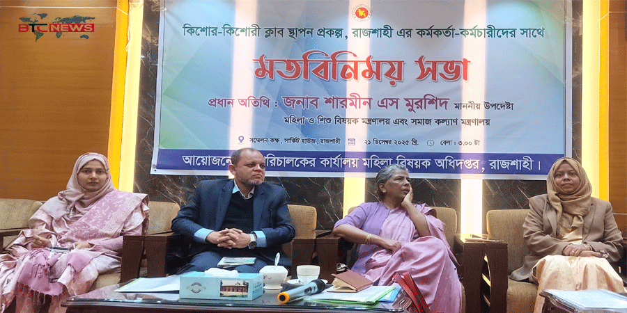 রাজশাহীতে কিশোর-কিশোরী ক্লাবের কর্মকর্তা-কর্মচারীদের সাথে মতবিনিময় – মহিলা ও শিশু বিষয়ক উপদেষ্টা