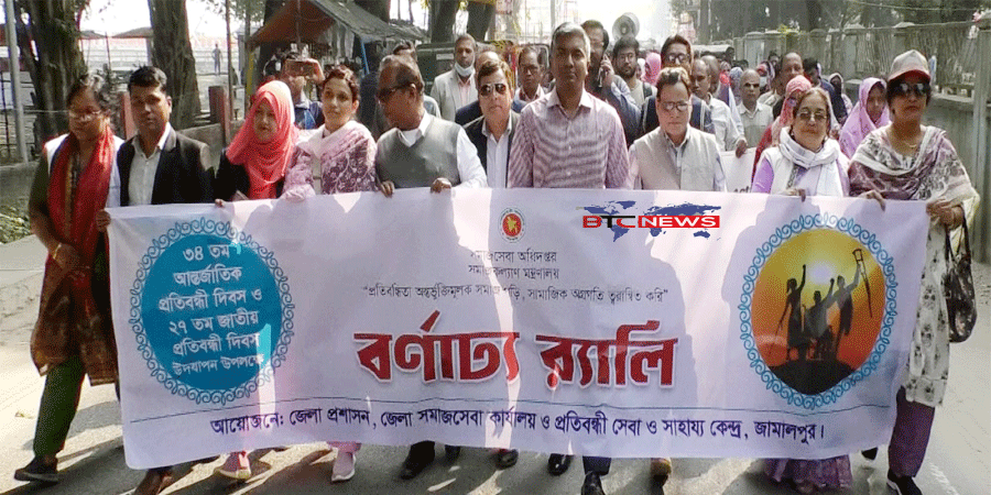 জামালপুরে আন্তর্জাতিক প্রতিবন্ধী দিবস উদযাপিত