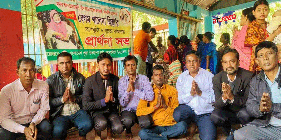 আদমদীঘিতে বেগম খালেদা জিয়ার সুস্থতা কামনা করে পূজা উদযাপন ফ্রন্টের প্রার্থনা