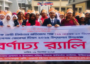 উজিরপুরে আন্তর্জাতিক নারী নির্যাতন প্রতিরোধ পক্ষ ও বেগম রোকেয়া দিবস পালিত