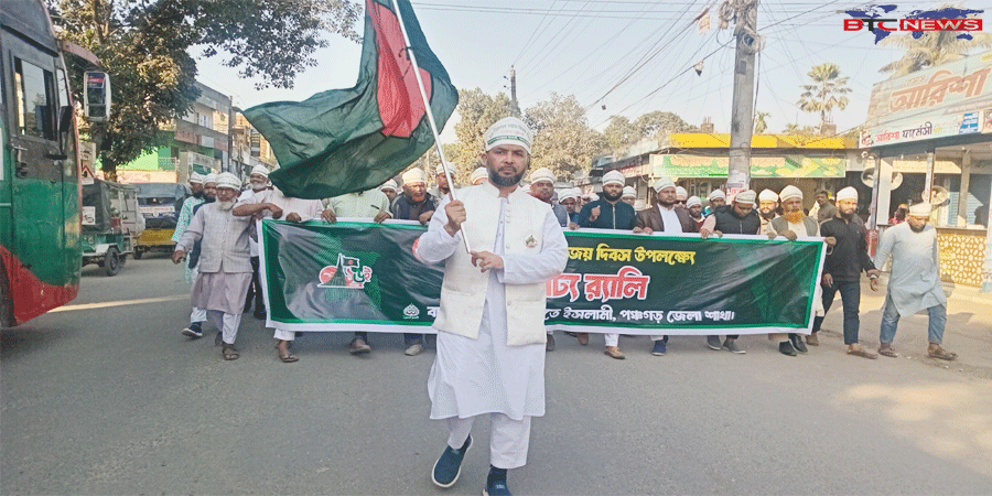 পঞ্চগড়ে জামায়াতের বিজয় র‌্যালি অনুষ্ঠিত