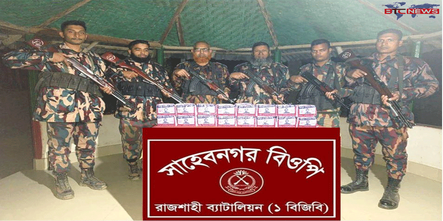 রাজশাহীর গোদাগাড়ী সীমান্তে বিজিবির অভিযানে ৬০০ প্যাকেট ভারতীয় বিড়ি জব্দ