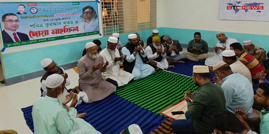 বাগেরহাটে খালেদা জিয়ার রোগমুক্তি কামনায় দিনব্যাপী পবিত্র কোরআন খতম, মিলাদ মাহফিল ও দোয়া অনুষ্ঠিত