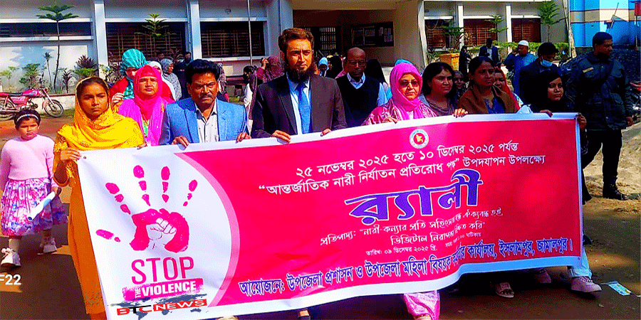 ইসলামপুরে আন্তর্জাতিক নারী নির্যাতন প্রতিরোধ পক্ষ ও রোকেয়া দিবস উদযাপন