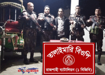 বিজিবি কর্তৃক রাজশাহীতে গাঁজাসহ আটক-১