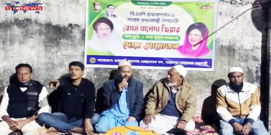 রাজশাহী মহানগর স্বেচ্ছাসেবক দলের উদ্যোগে খালেদা জিয়ার রোগমুক্তি কামনায় দোয়া মাহফিল অনুষ্ঠিত