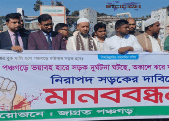 নিরাপদ সড়কের দাবিতে পঞ্চগড়ে মানববন্ধন