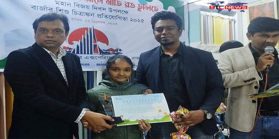 রাজশাহীতে বার্জার পেইন্টসের উদ্যোগে শিশুদের চিত্রাঙ্কন প্রতিযোগিতা ও পুরস্কার বিতরণ