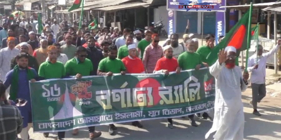 জলঢাকায় মহান বিজয় দিবস উপলক্ষে বাংলাদেশ জামায়াতে ইসলামীর বর্ণাঢ্য র‌্যালি