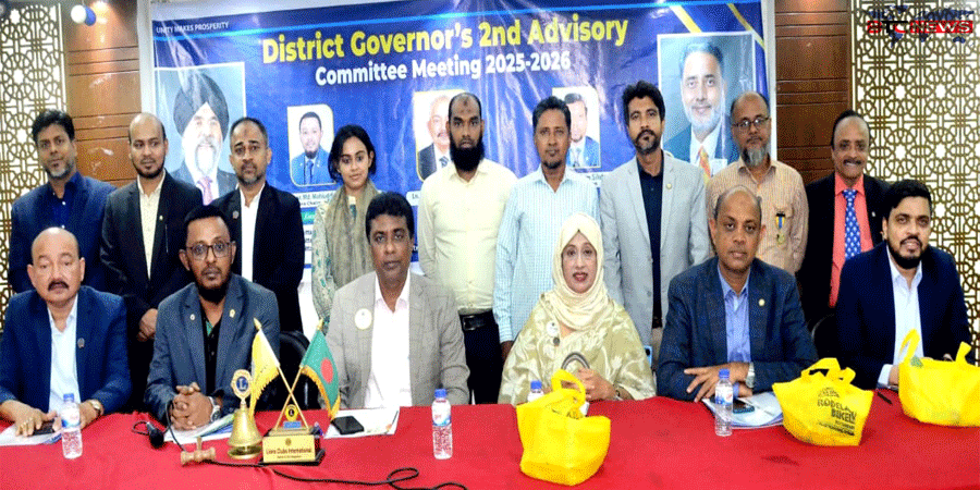 লায়ন্স ক্লাব ইন্টারন্যাশনাল ডিস্ট্রিক্ট ৩১৫ বি৪, বাংলাদেশ এর ২য় এডভাইজরি কমিটির মিটিং অনুষ্ঠিত