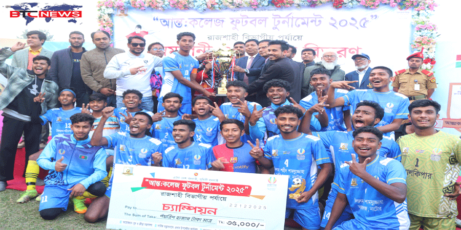 আন্তঃ কলেজ ফুটবল টুর্নামেন্টের ফল বিলচলন শহীদ শামসুজ্জামান সরকারী কলেজ চ্যাম্পিয়ন