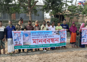 বকশীগঞ্জে কৃষক হত্যার আসামীদের গ্রেপ্তার ও শাস্তির দাবিতে মানববন্ধন অনুষ্ঠিত