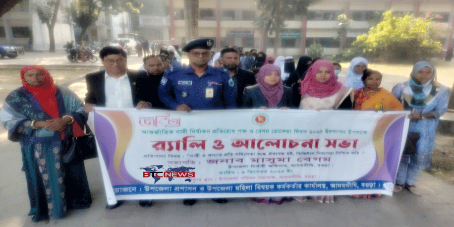 বেগম রোকেয়া দিবসে সম্মাননা পেলেন ৫ জয়িতা: আদমদীঘিতে আন্তজার্তিক নারী নির্যাতন প্রতিরোধ পক্ষ উদযাপন