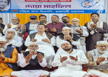 রাজশাহীতে খালেদা জিয়ার সুস্থতা কামনায় চন্দ্রিমা থানা বিএনপির দোয়া মাহফিল