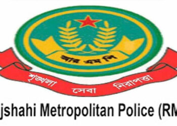 আরএমপির ১২ থানার ওসি রদবদল