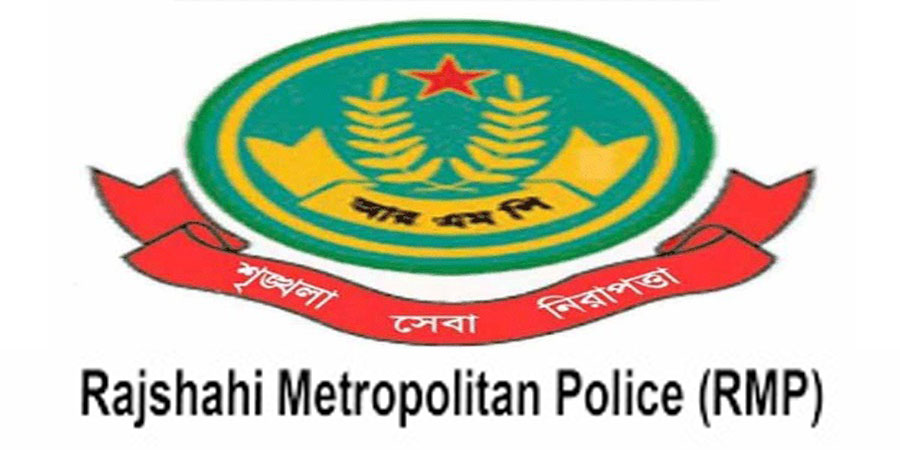 আরএমপির ১২ থানার ওসি রদবদল