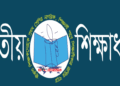 ‘বেশ্যাখানা’ বলা জামায়াত-শিবির নিষিদ্ধের দাবি জাতীয় শিক্ষাধারার