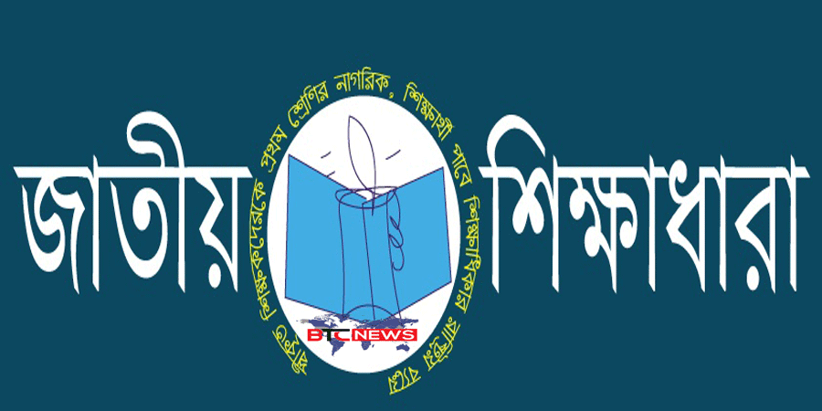 ‘বেশ্যাখানা’ বলা জামায়াত-শিবির নিষিদ্ধের দাবি জাতীয় শিক্ষাধারার