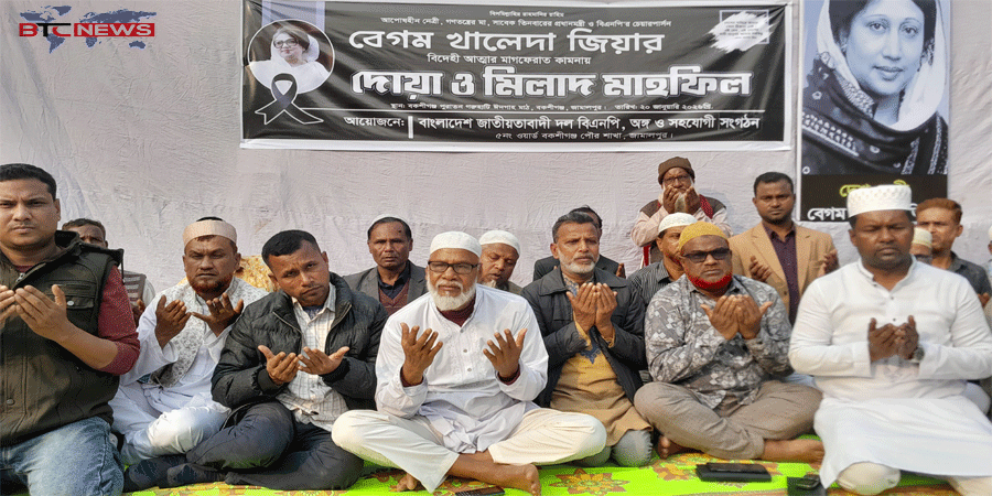 বকশীগঞ্জে খালেদা জিয়ার রূহের মাগফিরাত কামনায় দোয়া মাহফিল অনুষ্ঠিত