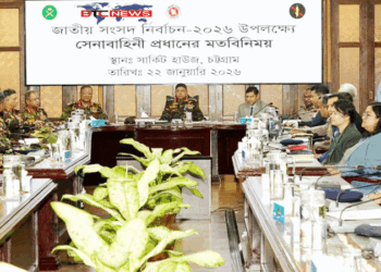 নির্বাচন ও গণভোট উপলক্ষে সেনাবাহিনী প্রধানের চট্টগ্রাম ও কুমিল্লা এরিয়া পরিদর্শন ও মতবিনিময় সভা