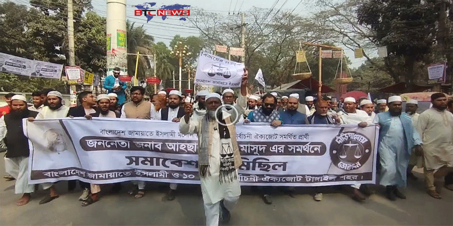 টাঙ্গাইল-৫ আসনে জামায়াত ইসলামী ও ১০ দলীয় জোটের নির্বাচনী মিছিল ও সমাবেশ (ভিডিও)