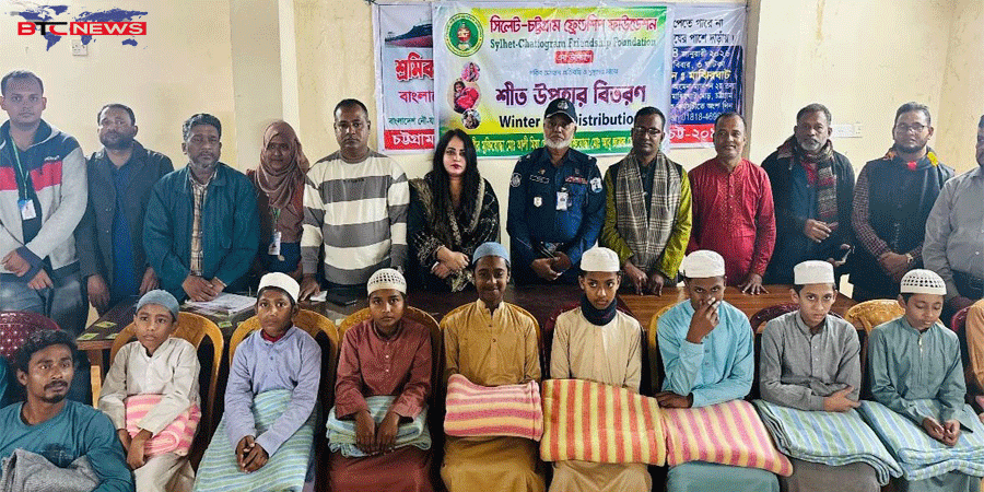 সিলেট-চট্টগ্রাম ফ্রেন্ডশীপ ফাউন্ডেশনের উদ্যোগে শীতার্তদের মাঝে শীতবস্ত্র বিতরণ