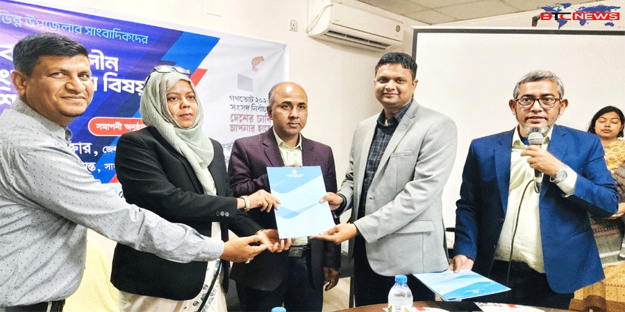 নির্বাচনকালীন সাংবাদিকতা বিষয়ক প্রশিক্ষন কর্মশালা অনুষ্টিত