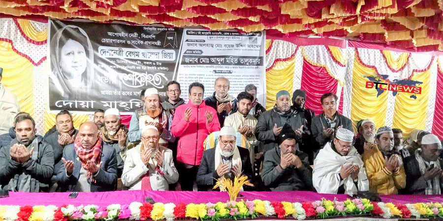 আদমদীঘির চাঁপাপুরে খালেদা জিয়ার স্মরণে শোকসভা ও দোয় মাহফিল