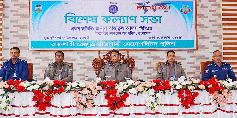 রাজশাহীতে পুলিশের বিশেষ কল্যাণ সভায় আইজিপি