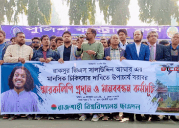 রাকসু জিএসের আচরণ নিয়ে উদ্বেগ: মানসিক স্বাস্থ্য মূল্যায়নের দাবিতে রাবি ছাত্রদলের মানববন্ধন