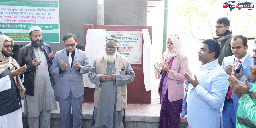 হযরত শাহ্ মখদুম রূপোশ (রহ.) দাতব্য চিকিৎসালয়ের উদ্বোধন