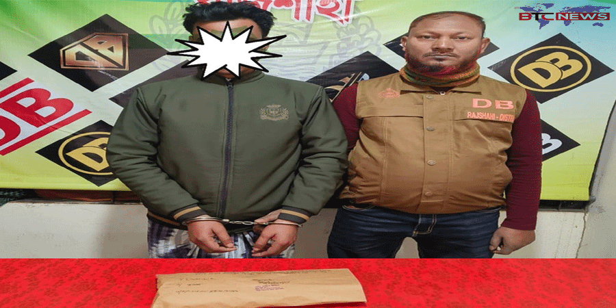 গোদাগাড়ীতে ১৫ লাখ টাকার হেরোইনসহ মাদক কারবারী গ্রেফতার