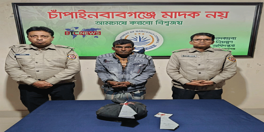 চাঁপাইনবাবগঞ্জে ডিএনসি’র অভিযানে গাঁজাসহ একজন গ্রেফতার