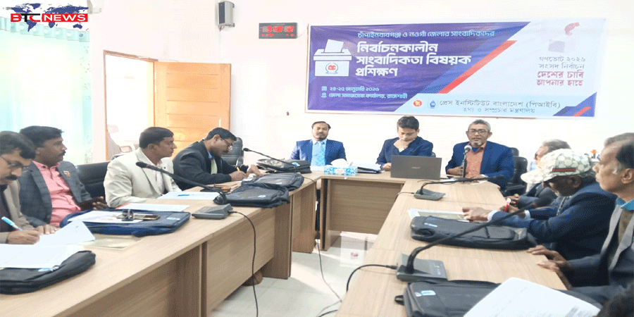 চাঁপাইনবাবগঞ্জ ও নওগাঁ জেলার সাংবাদিকদের নিয়ে নির্বাচনকালীন সাংবাদিকতা বিষয়ক প্রশিক্ষন