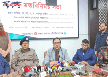 একসাথে সংসদ নির্বাচন ও গণভোট চাঁপাইনবাবগঞ্জে অবাধ-সুষ্ঠু ভোট নিশ্চিতে ‘নির্বাচন কার্যক্রম বিষয়ক’ সমন্বয় সভা