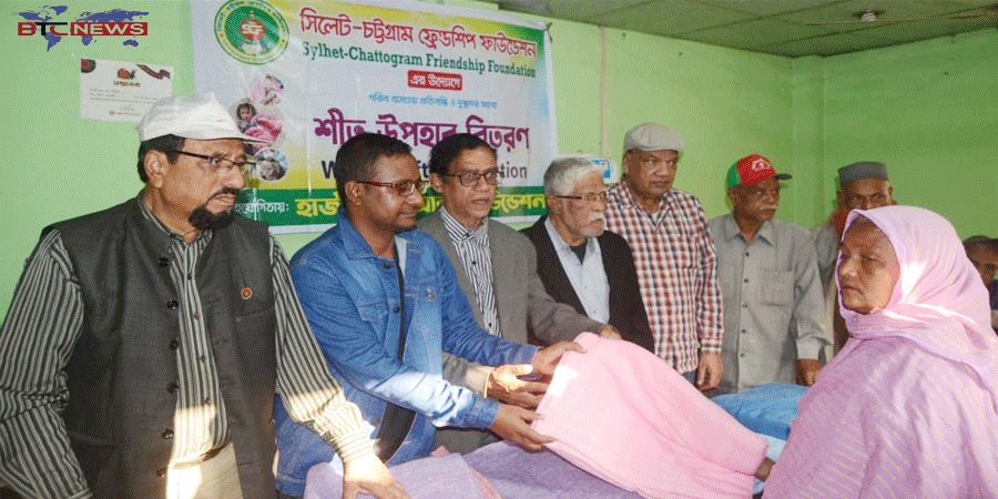 সিলেট-চট্টগ্রাম ফ্রেন্ডশীপ ফাউন্ডেশনের উদ্যোগে চট্টগ্রামের বীর মুক্তিযোদ্ধাদের মাঝে শীতবস্ত্র বিতরণ