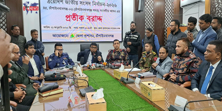 চাঁপাইনবাবগঞ্জের ৩টি সংসদীয় আসনে প্রার্থীদের মধ্যে প্রতীক বরাদ্দ