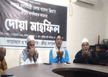 ক্রীড়া সংগঠকদের উদ্দ্যোগে সাবেক প্রধানমন্ত্রী বেগম খালেদা জিয়ার রুহের মাগফেরাত কামনায় দোয়া মাহফিল অনুষ্টিত