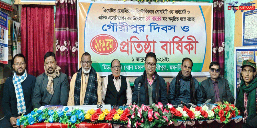 গৌরীপুরের ২৫৬ তম প্রতিষ্ঠা বার্ষিকী উদযাপন